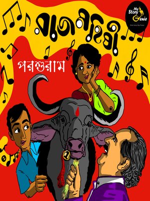 cover image of Rajmahishi